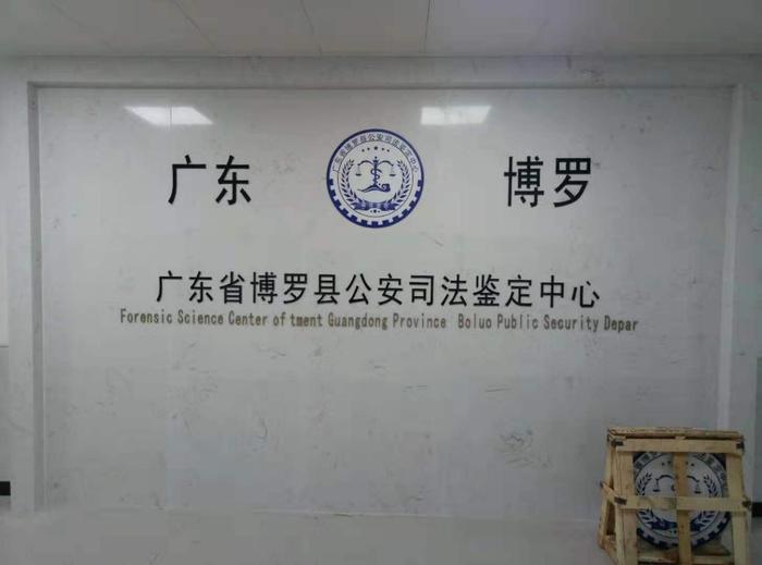 黄龙博罗公安局新建业务技术用房刑侦技术室设施设备采购项目